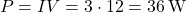 \[ P = IV = 3 \cdot 12 = 36 \, \text{W} \]