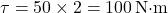 \[ \tau = 50 \times 2 = 100 \, \text{N·m} \]