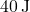 40 \, \text{J}