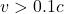 v > 0.1c
